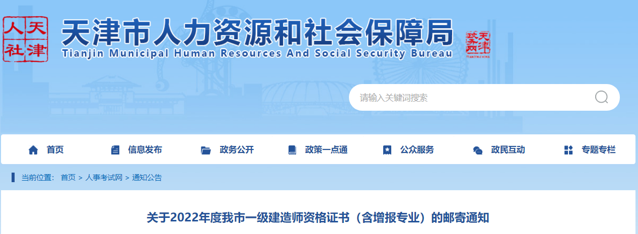 天津2022年一级建造师证书补寄办理通知！