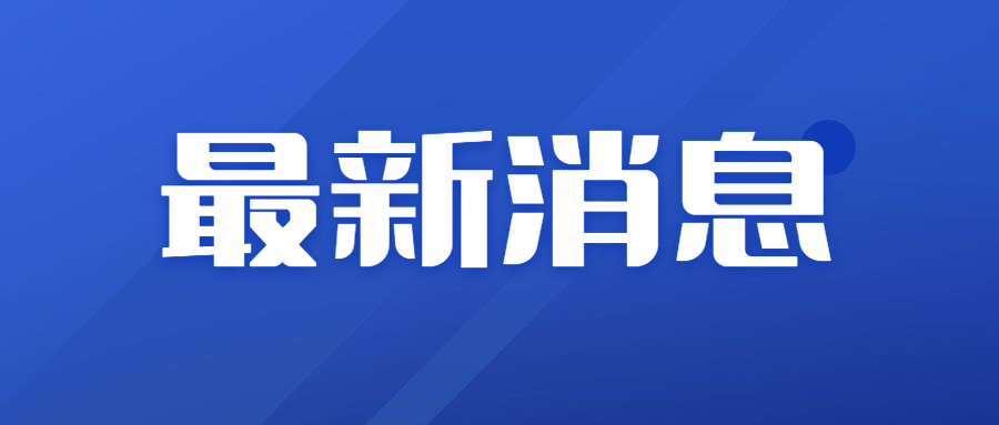 最新消息 北京发布二级建造师合格证书的通知