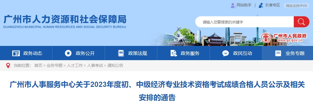 广州2023年初中级经济师考后相关安排通告