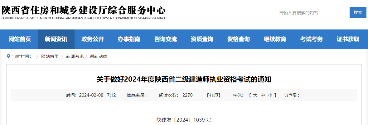 陕西2024年二级建造师报名2月底开始
