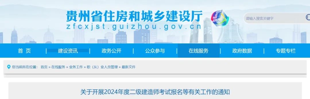 贵州省2024年二级建造师报名时间正式公布