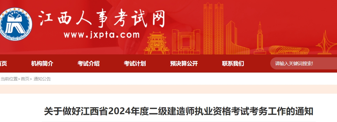 江西省2024年二级建造师报名时间正式公布