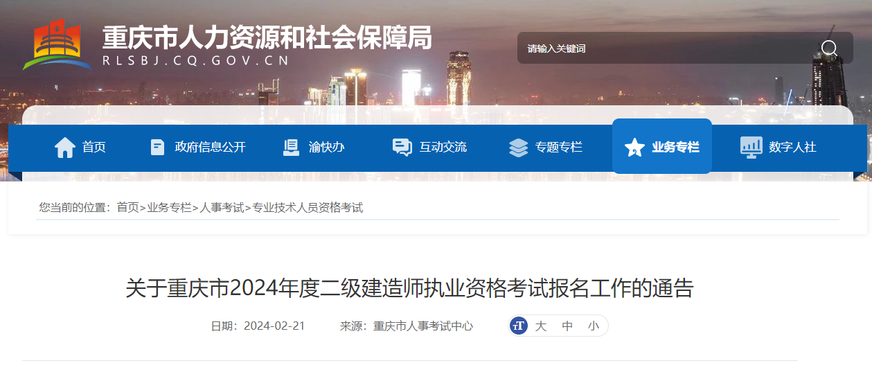 重庆2024年二级建造师报名时间正式公布