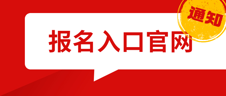 上海人力资源和社会保障网：2023中级经济师报名入口官网！