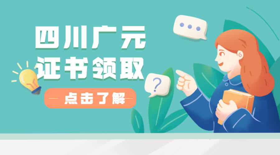 四川广元2022年初中级经济师合格证书领取通知！