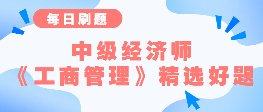 中级经济师《工商管理》章节题：第8章—人力资源规划与薪酬管理