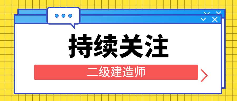 二级建造师考试成绩如何查询？证书又是怎么查询的？