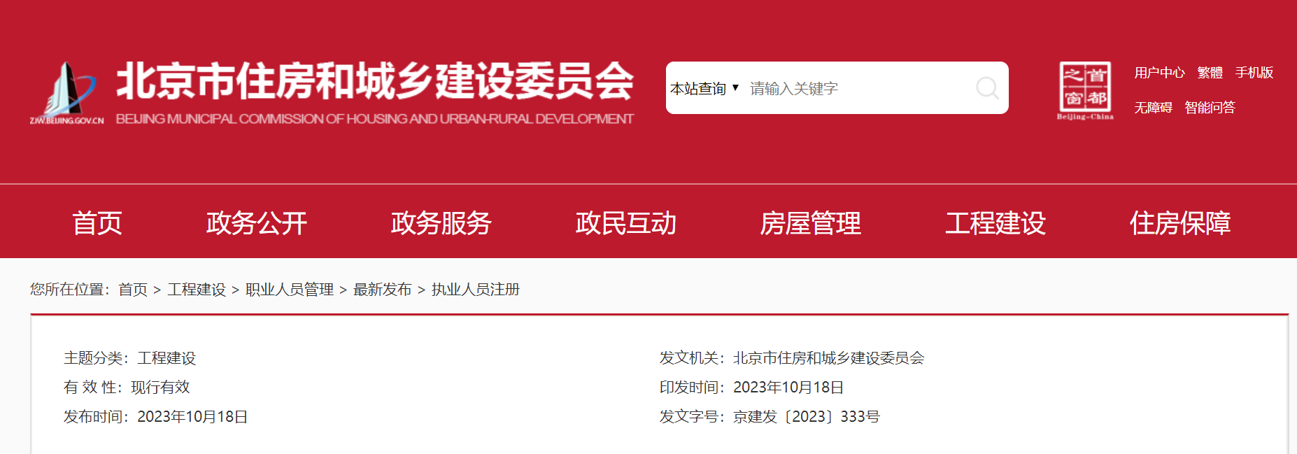 重要通知！北京自11月1日起启用新版二级建造师注册证书电子证照！