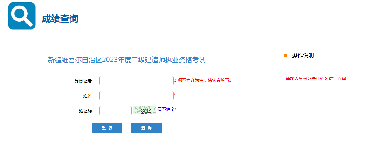 新疆二级建造师2023年考试成绩已公布 速来查分