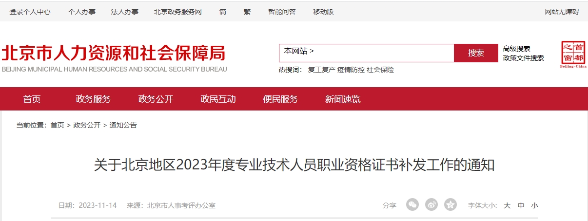 关于北京2023年初中级经济师证书补发工作的通知