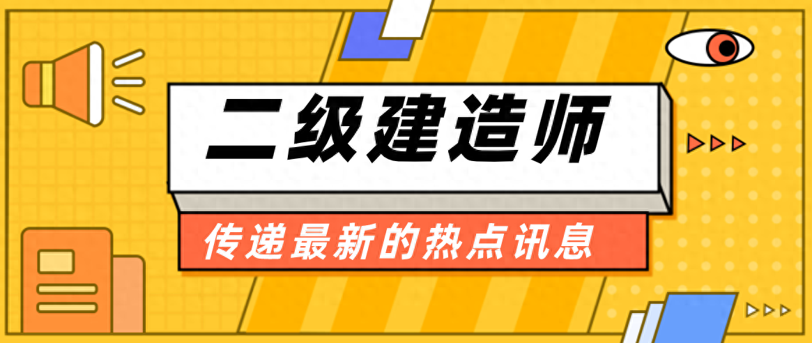 二建的合格标准是多少 全国统一吗