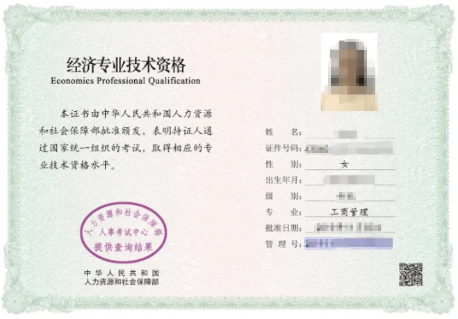 中级经济师证书会显示成绩吗