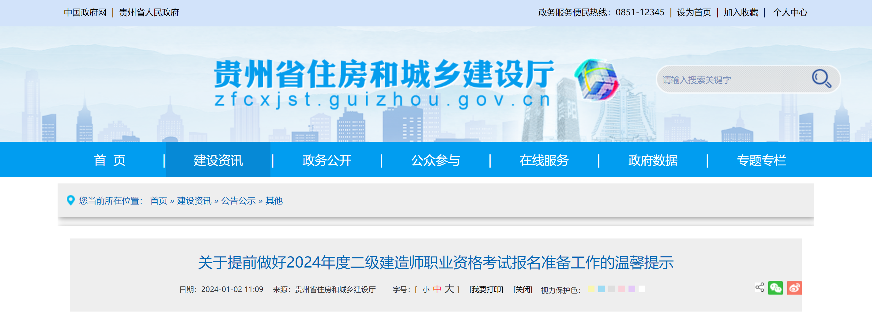 官宣：贵州2024年二级建造师报名将于近期开展