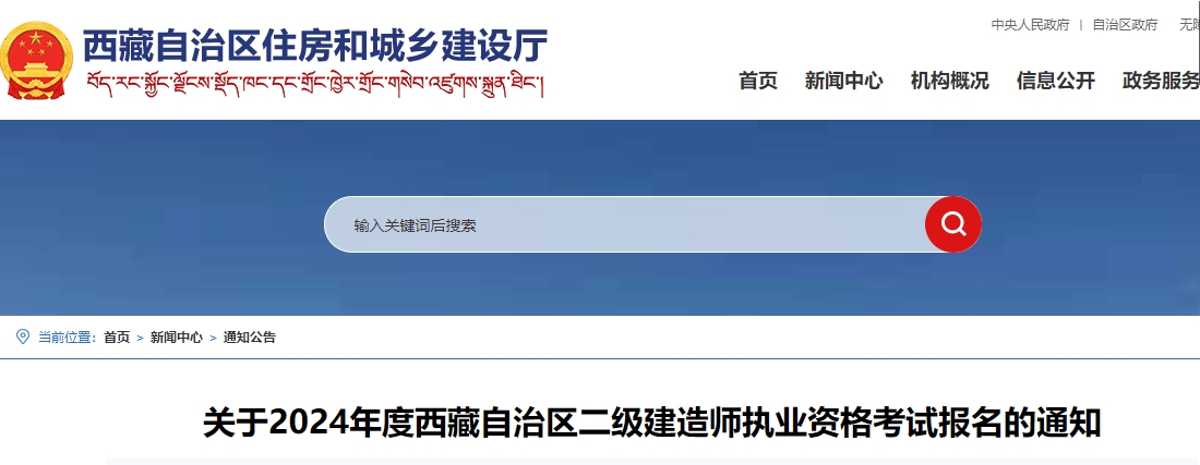 西藏2024年二级建造师报名时间正式公布
