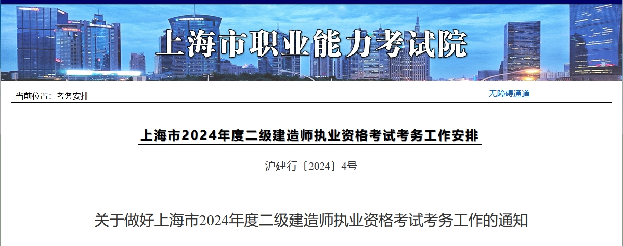 2024上海二建考试是什么时候？上海二级建造师报考条件是什么？